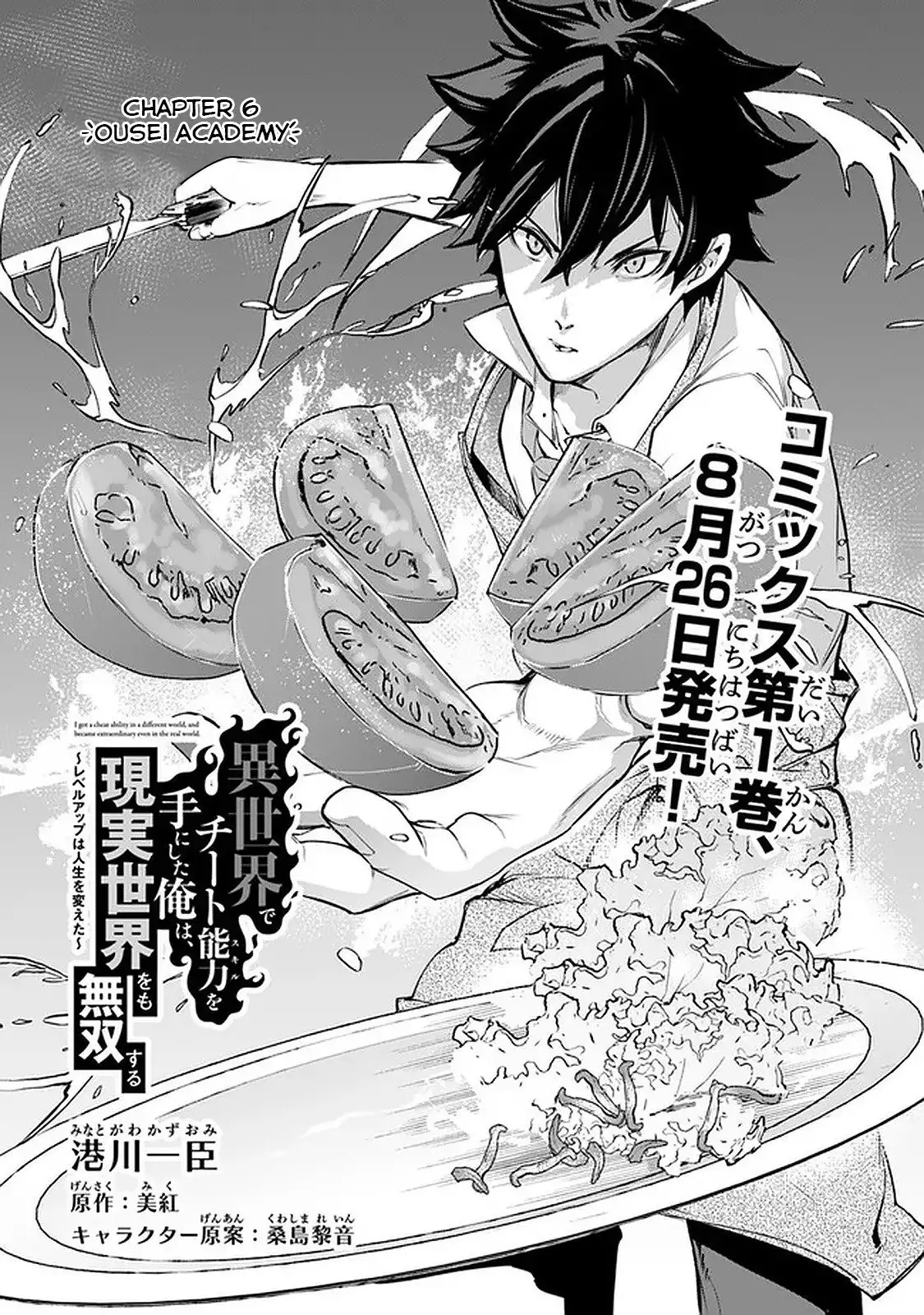 Isekai de Cheat Skill wo Te ni Shita Ore wa, Genjitsu Sekai wo mo Musou Suru ~Level Up wa Jinsei wo Kaeta~ Chapter 6 2